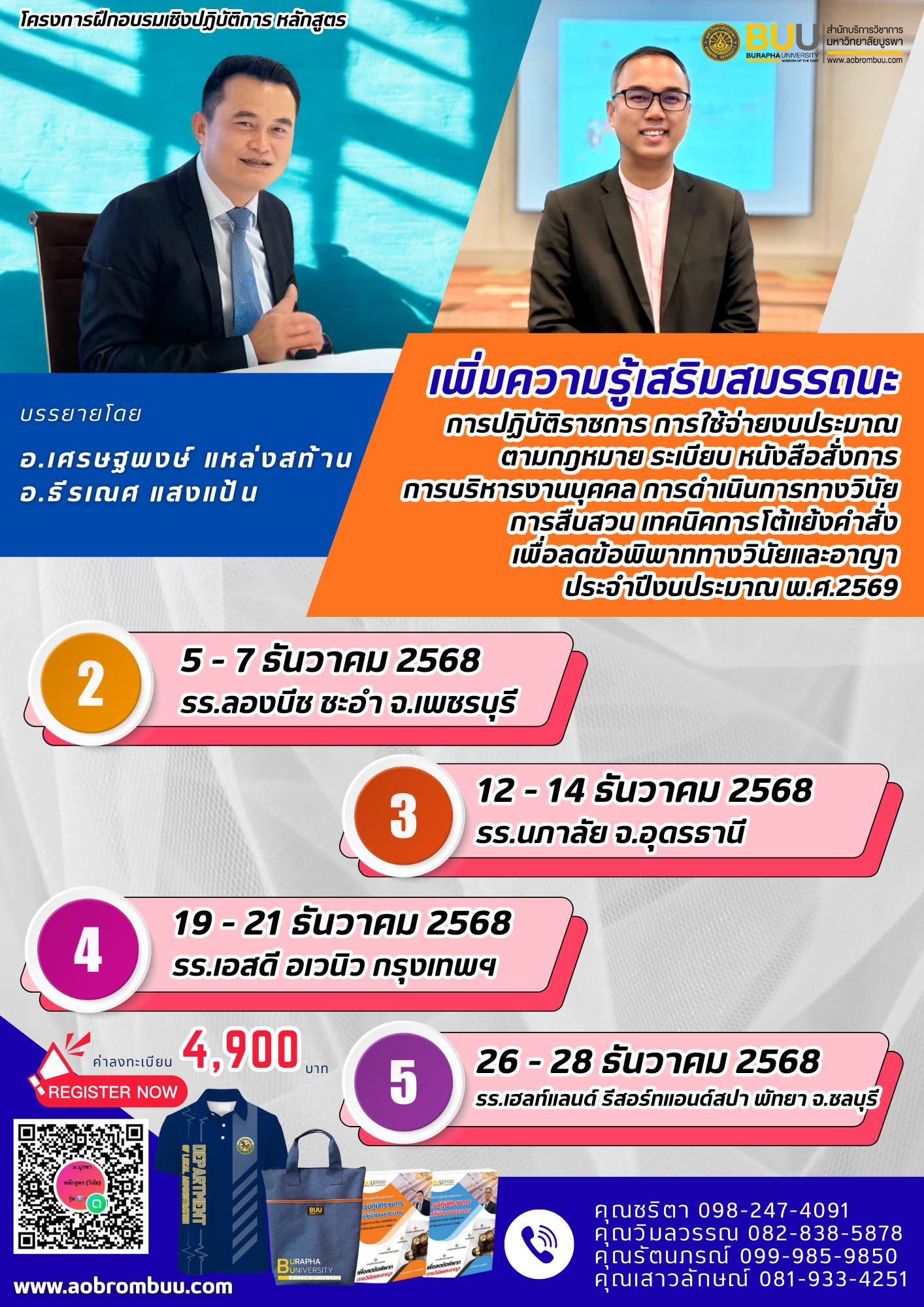 เพิ่มความรู้เสริมสมรรถนะการปฏิบัติราชการ การดำเนินการทางวินัย