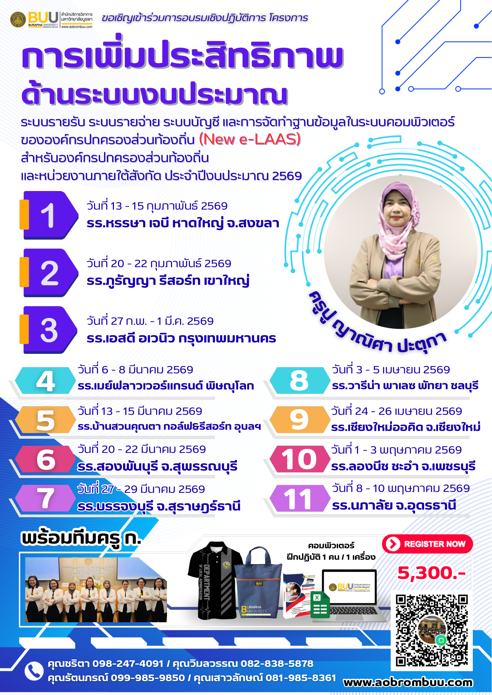 เพิ่มประสิทธิภาพด้านงบประมาณ ระบบรายรับ-รายจ่าย ระบบบัญชีอปท.และหน่วยงานภายใต้สังกัด (New e-LAAS)