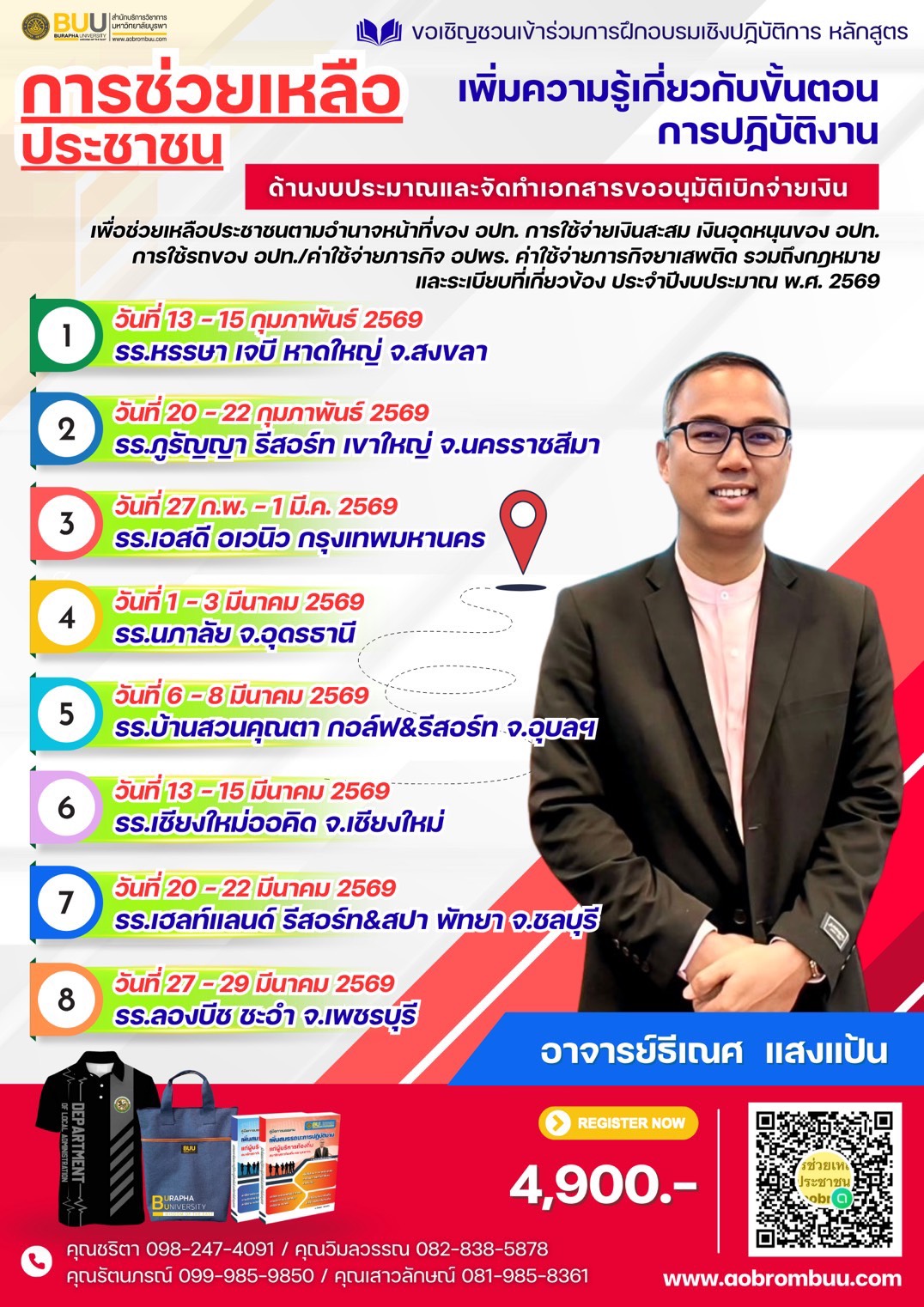 การช่วยเหลือประชาชน ด้านงบประมาณและจัดทำเอกสารขออนุมัติเบิกจ่ายเงิน