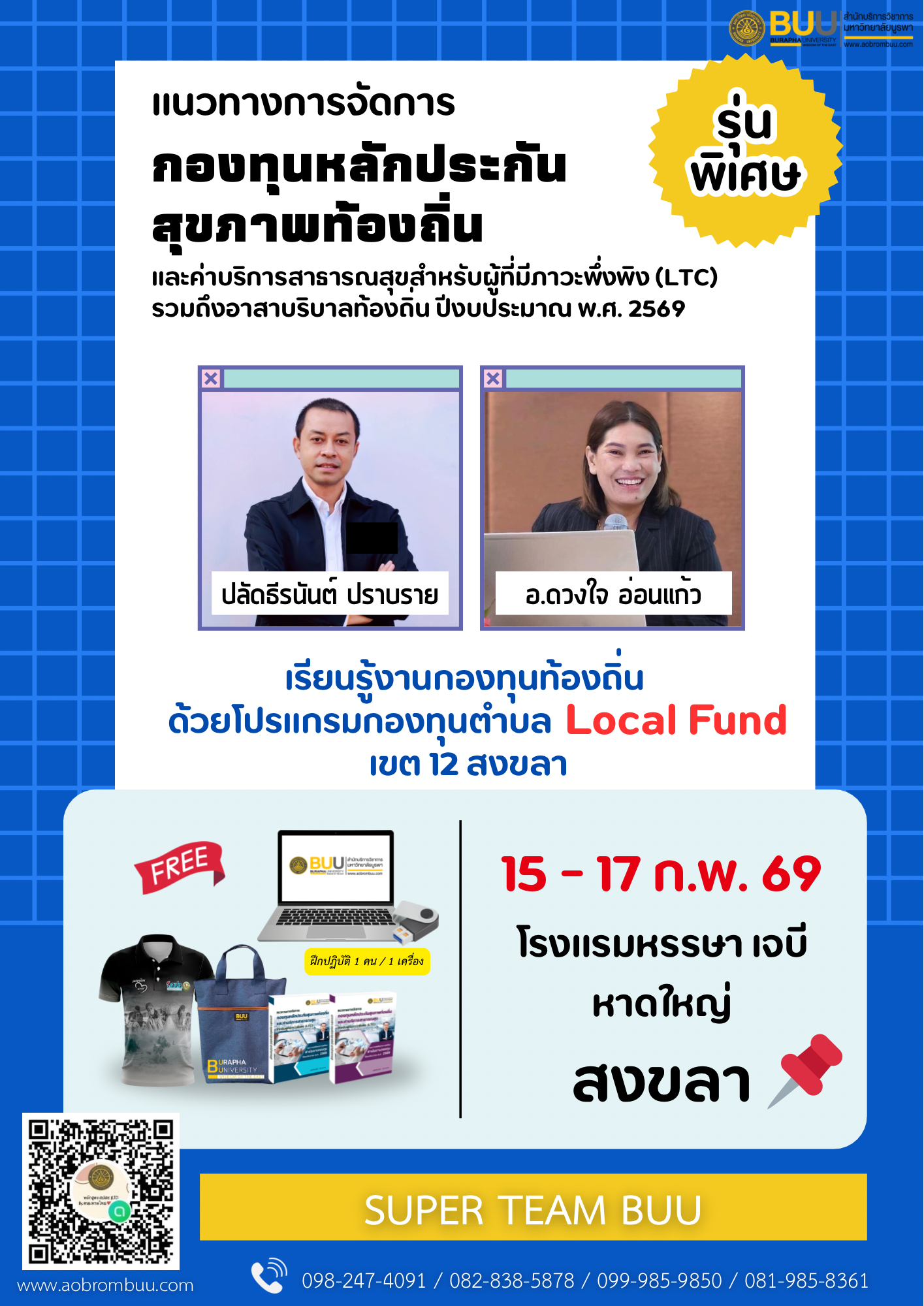 สปสช. และLTC ประกาศฉบับใหม่! รุ่นพิเศษสงขลา