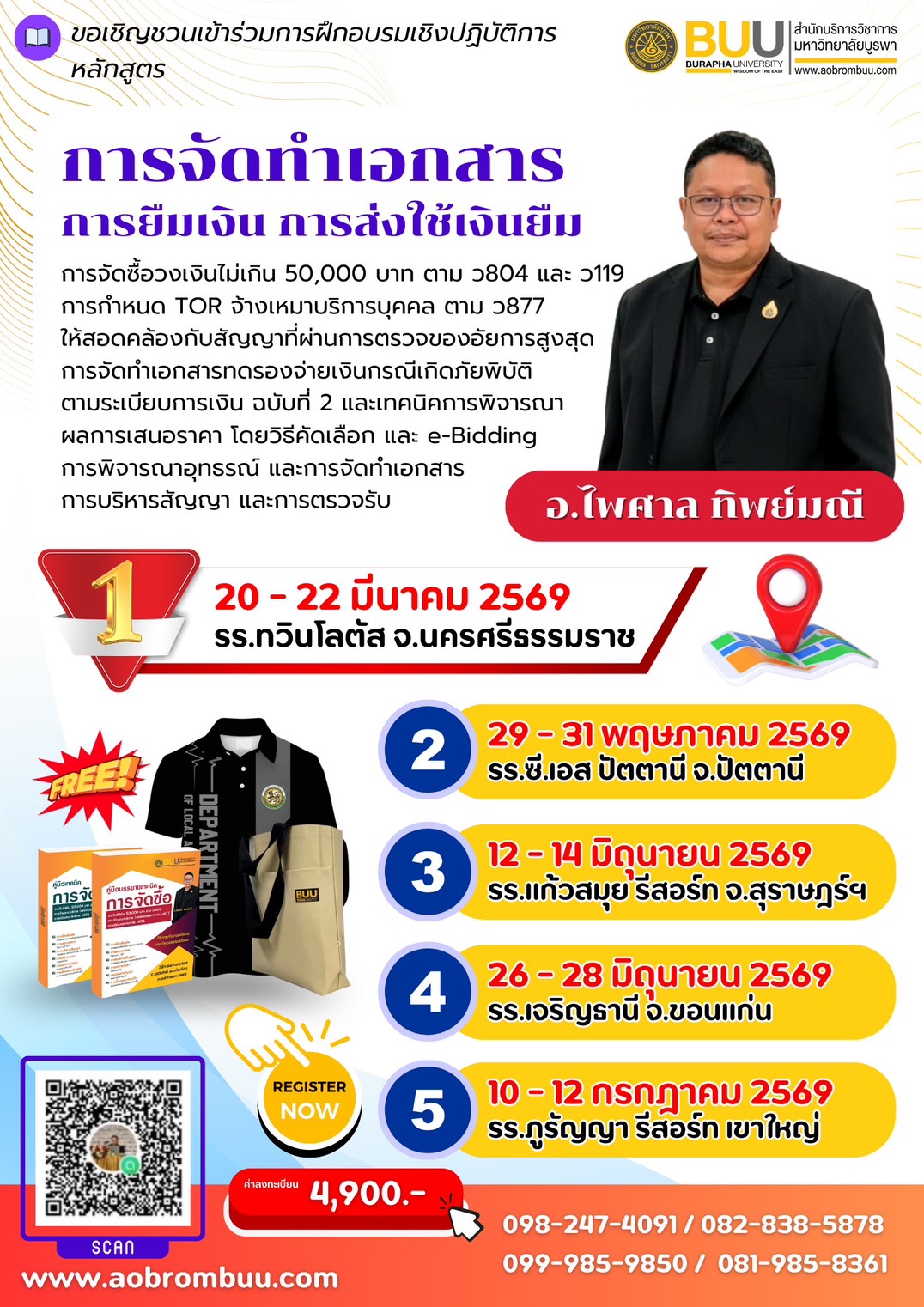 การจัดทำเอกสารการยืมเงิน การส่งใช้เงินยืมการจัดซื้อวงเงินไม่เกิน 50,000 TOR e-Bidding