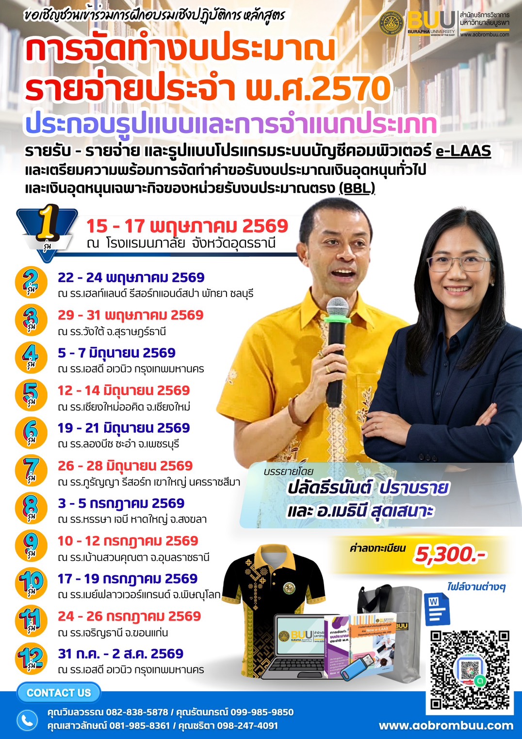 งบประมาณ & New e-LAAS & BBL