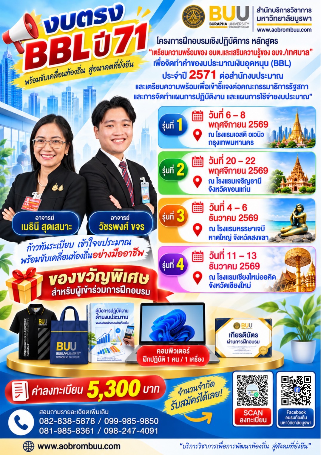 งบตรงBBL ปี71